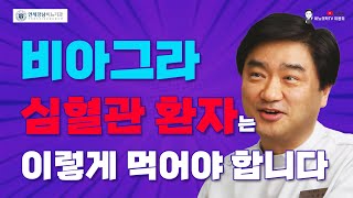 성관계는 심장에 얼마나 부담이 되는 걸까? - 심혈관 환자의 비아그라 처방기준