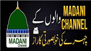 Madani Channel Wale Kon Sa Mekup Istemaal Karte Hai// Islamic Video 37 // Abdul Habib Attari