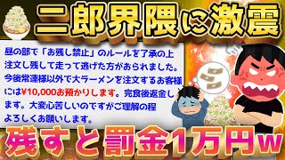 【2ch面白いスレ】二郎系のラーメン屋が遂に本気を出した結果ww【ゆっくり解説】