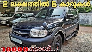 ആകർഷകമായ വിലക്കുറവിൽ | Second Hand Cars Kerala | Used Cars in Budget Price