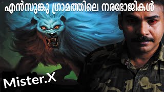 Mister. x?|എന്‍സുങ്കുവിലെ നരഭോജി മുതലകളും,സിംഹങ്ങളും|African Hunting Story|nia tv|noyal Idukki|niya|