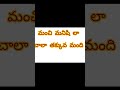 మంచి మనుషులు కష్టం మామ.. shorts motivation life best quotes viralvideo