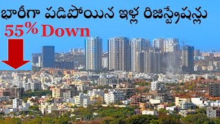 House Registrations are Decreasing Drastically in Hyderabad | భారీగా పడిపోతున్న ఇళ్ల రిజిస్ట్రేషన్లు