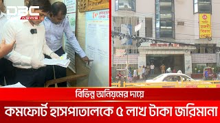 ২৫০ টাকার টেস্ট ৫০০ টাকা | DBC NEWS