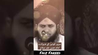 Imam Hassan As| Peer Ajmal Raza Qadri |Islamic Status #ajmalrazaqadristatus #ytshorts | Faiz Fareed