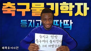 존 오비 미켈은 왜 '등지고 딱딱'의 대명사가 되었을까?