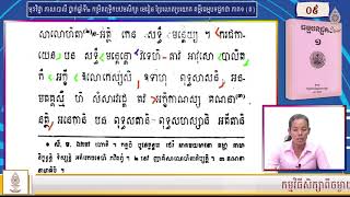 ភាសាបាលី ថ្នាក់ឆ្នាំទី២ (កម្រិតពុទ្ធិកបឋមសិក្សា) មេរៀន ប្រែលោតប្រយោគ គម្ពីរធម្មបទដ្ឋកថា ភាគ១ (#០៩)