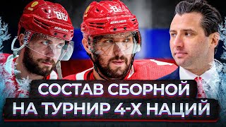 СБОРНАЯ РОССИИ МОГЛА БЫ ВЫИГРАТЬ ТУРНИР 4-Х НАЦИЙ? ПОЛНЫЙ РАЗБОР СОСТАВА! РОТЕНБЕРГ БЫ ВСТАЛ У РУЛЯ?