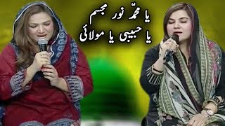 Ya Muhammad Noor e Mujassam | Naat By Two Sisters Shabana Kosar And Shazia Kosar | Ramazan | Aplus