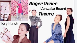 【黄岛主开箱】Roger Vivier |  Theory | Tory Burch | Veronica Beard 服饰穿搭 裙子 鞋子 RV方头鞋