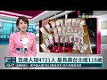 2021.10.14【華視午間新聞】高雄城中城凌晨惡火 百人受困慘叫 taiwan cts news 台湾 cts ニュース 대만 cts 뉴스