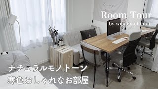 【ルームツアー】モノトーンナチュラルで寒色おしゃれなお部屋｜1R 20代女性の一人暮らし｜roomtour