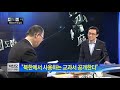 박종진의 뉴스쇼 쾌도난마 북한 소프트웨어는 선진국 수준... 이유는 이것 때문 _채널a