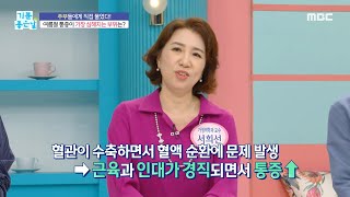 [기분 좋은 날] 여름철 통증이 가장 심해지는 부위?, MBC 230627 방송