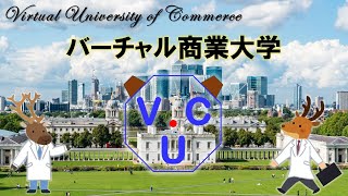 バーチャル商業大学OPムービーが完成しました！