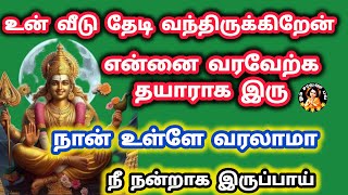 உன் வீடு தேடி வந்திருக்கிறேன் என்னை வரவேற்க தயாராக இரு நான் உள்ளே வரலாமா