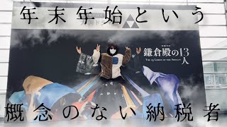 【ラビスタ東京ベイ】アラサー女の冬、納税者の年末【サウナイキタイ】