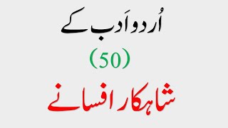 Urdu ke 50 Shahakar Afsanay || Best Urdu Afsanay ||اردو کے پچاس شاہکار افسانے