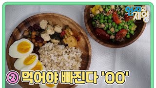 총 82kg 감량 삼총사 공통점 ② 먹어야 빠진다 'OO' MBN 221220 방송