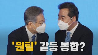 [나이트포커스] 이재명, 어제 이낙연과 통화...갈등 봉합? / YTN