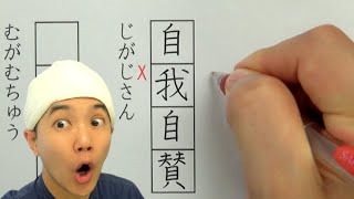 書き間違えやすい四字熟語漢字テスト（全6問）をやってみた