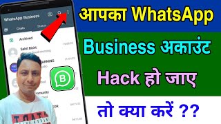 WhatsApp Business Account hack ho jaye to kya kare ? How to recover Hacked Whatsapp business account