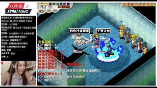 【一周年//決戰逆神第四彈 最終決戰李貝留斯】魔力寶貝 永恆初心 雙子8 KZ直播