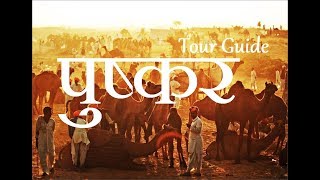 Pushkar Tourist Places || Rajasthan