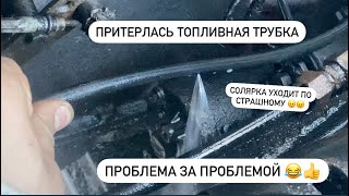 МАН сломался 😡 в Петрозаводске, ремонтируюсь на улице !! Хорошие люди в Петрозаводске помогают !!