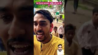 नेताजी बोलते बोलते कुछ ज्यादा ही बोल गए 😆😆#comedy #funny #viralvideo