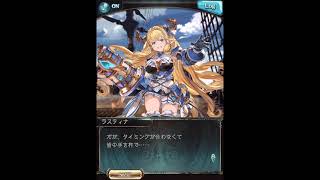 グラブル_限定ボイス_ラスティナ_正月2021