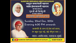 Amritvani Satsang with Guruji Shri Vijendraji - 22thDecember 24