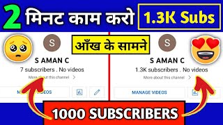 YouTube Subscriber Kaise Badhaye || How To Increase Subscriber || Subscriber kaise badhaye