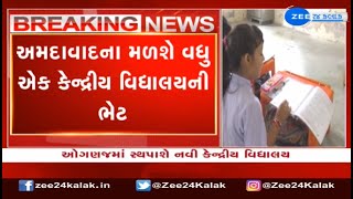 Ahmedabad to get one more 'Kendriya Vidhyalaya' in Ognaj | Zee News