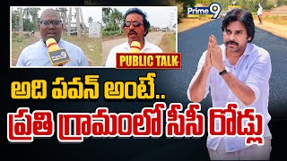 అది పవన్ అంటే.. ప్రతి గ్రామంలో సీసీ రోడ్లు | New Roads In AP | Prime9 News