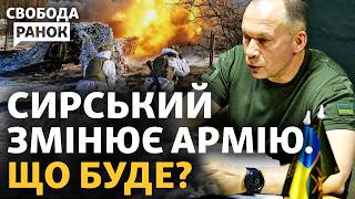 Нові дані про втрати ЗСУ. Як ротація допоможе війську. Сирський реформує ЗСУ | Cвобода.Ранок