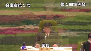 令和３年第１回定例会（３月１６日）