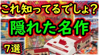 【ファミコン】これは知ってるでしょ？ちょっと隠れた名作 7選