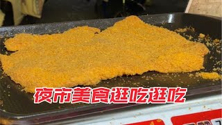 这么大只的鸡排只要14.8！肉质也不柴 血赚啊~要了点烧烤 因为很久没吃了 玉米粒串北方家人看完一定很震惊哈哈~不知道是不是天气冷了 很多摊主都翘班了！