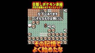 コレ本当に行ける？難易度がバグってる初代ポケモン赤緑【目隠しポケモン赤緑/Play Pokémon Blindfolded】