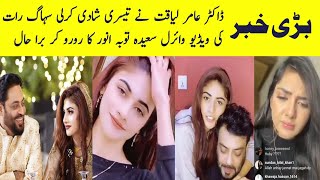 Dr Aamir Liaquat Hussain Announces Third Marriage with An 18 Year Old Dania Shah From Lodhran