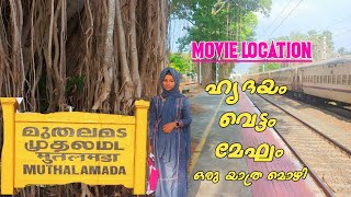 മുതലമട റെയിൽവേ സ്റ്റേഷൻ | ഹൃദയം വെട്ടം Movie Location | Mango Village |Plachimada