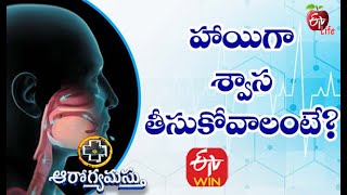 How To Breathe Better | Aarogyamastu | 1st February 2021 | ETV Life