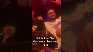 Soirée Top 🔥🔥Avec Cheb Oussama et Samoray تمنيتك راكي معايا