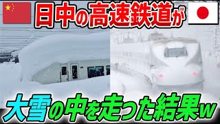 【海外の反応】「日本との差に涙が…」中国高速鉄道が雪で遅延することにがっかりする中国人が、冬に日本の新幹線に乗ってみた結果…