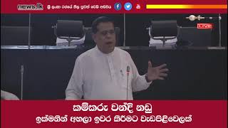 කම්කරු වන්දි නඩු ඉතා ඉක්මනින් අහලා ඉවර කිරීමට වැඩපිළිවෙලක්..