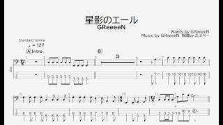 【ベース譜】星影のエール/GReeeeN【4弦/TAB譜】/Hoshikageno Yell/GReeeeN/BASS TAB/