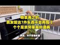 断舍离之后，我发誓这7件东西不会再囤了，个个是贫穷家庭的通病