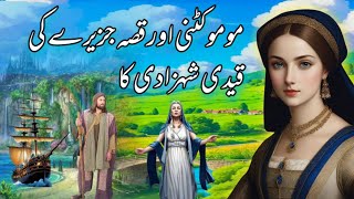 Momo kuttni aur Kissa Qaidi Shehzadi Ka | Urdu Hindi Moral Story