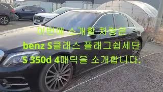 (1부)benz s350d 4matic(2017년등록, w222모델)